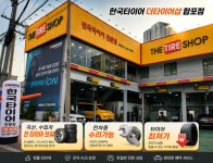 한국타이어 합포점