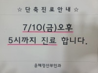 윤혜정산부인과의원