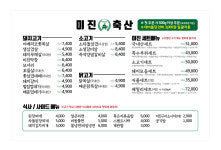 미진축산 다대포 낫개점