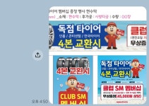 스피드메이트 거제수월점