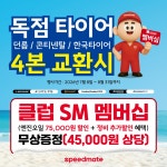 스피드메이트 SK교하점
