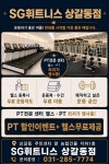 SG휘트니스 상갈동점