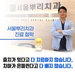서울뿌리치과의원 용인