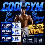 쿨짐 PT