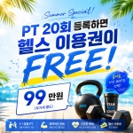 라이프플러스휘트니스 번동점