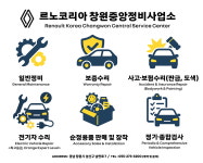 르노코리아 창원중앙정비사업소