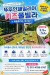 뚜뚜인패밀리아 키즈풀빌라