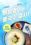 국수당