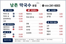 남촌막국수 분점