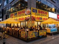 김포 왕새우 직판장 고촌점
