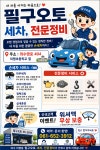 필구오토 세차 정비
