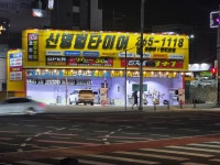 신명범 타이어 청주점