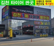 내트럭옥곡세차장 | 타이어프로 김천덕곡점