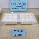 두부만드는사람들 일산점
