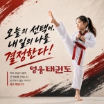 영웅태권도체육관