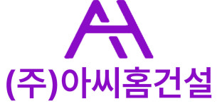에이에이치아씨홈건설