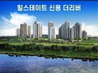 신용힐스테이트기쁜부동산공인중개사사무소