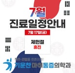 기운찬마취통증의학과의원