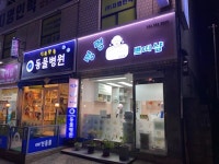 신통방통동물병원
