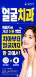 아름다운얼굴치과의원