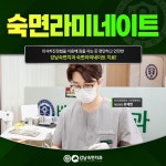 강남숙면치과의원 압구정