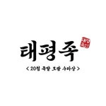 태평족 통영죽림점