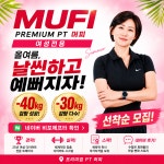 프리미엄PT머피