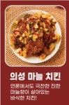 썸타는치킨찜닭 경산압량점