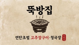 뚝방집