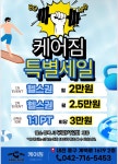 케어 짐 유천점