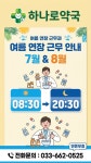하나로약국