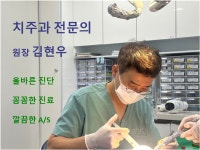 김현우치과의원