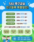 둔산실내풋살장 S&J축구교실