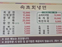 속초회냉면