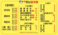 더맛난쿡 | 더맛난감자탕