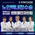 센트럴안과의원