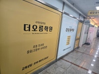 더오름가수점학원 | 더오름학원