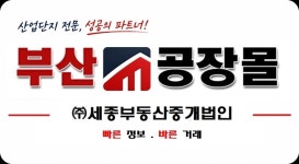 세종부동산중개법인