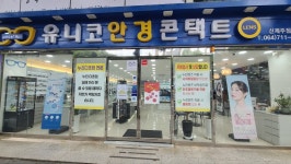 유니코안경 신제주점