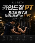 카인드짐 헬스&PT&스쿼시 24시 수락산역점