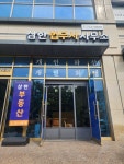 삼한법무사공인중개사사무소