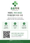 송송약국