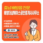 배방더샵에이스공인중개사사무소