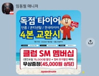 스피드메이트 이마트동해점