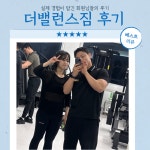 더밸런스짐 헬스&PT