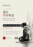 고양검도교실