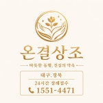 온결상조