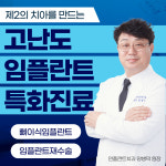 인플란트치과의원