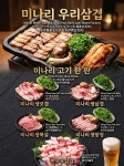 미나리우리삼겹 영등포직영점