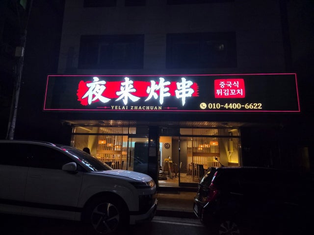 예라이짜촬
